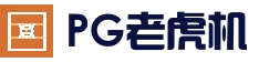 PG体育赛事直播 - 热门赛事与互动体验中心
