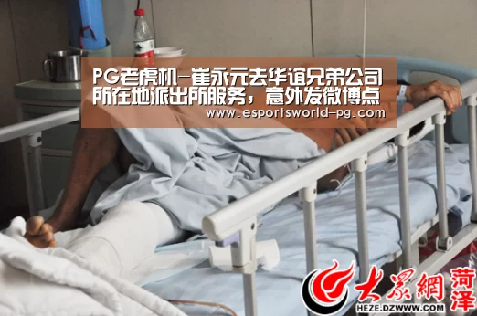 PG老虎机-崔永元去华谊兄弟公司所在地派出所服务,意外发微博点赞公安民警(图1) PG地址