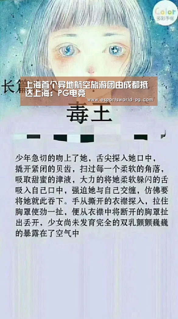 上海首个异地航空旅游团由成都抵达上海:PG电竞(图1) PG体育