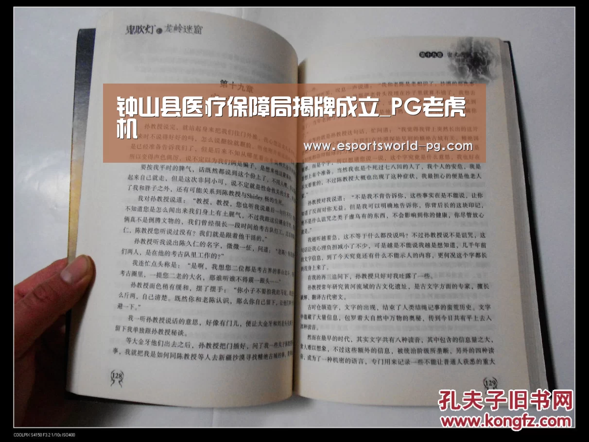 钟山县医疗保障局揭牌成立_PG老虎机(图1) PG老虎机