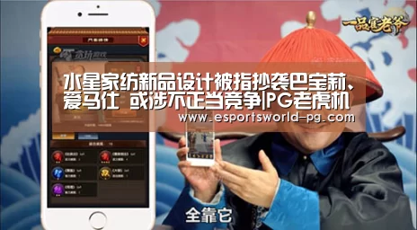 水星家纺新品设计被指抄袭巴宝莉、爱马仕 或涉不正当竞争|PG