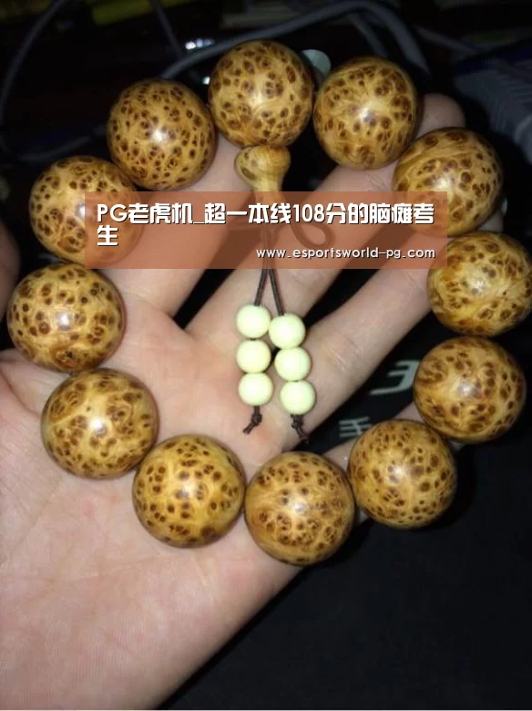 PG老虎机_超一本线108分的脑瘫考生(图1) PG电竞