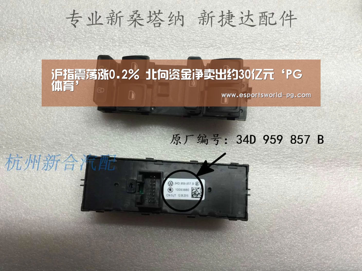 沪指震荡涨0.2% 北向资金净卖出约30亿元‘PG体育’(图2) PG体育